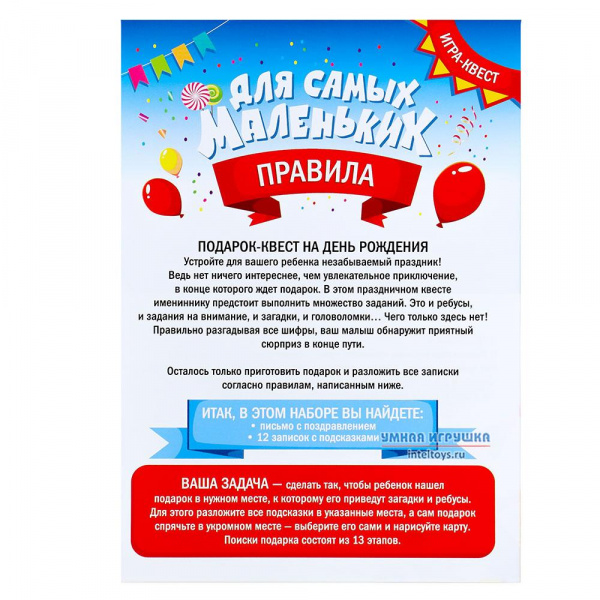 Квест по поиску подарка Для самых маленьких фото 6