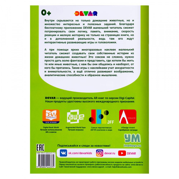 Книга Развиваем интеллект и воображение  фото 1