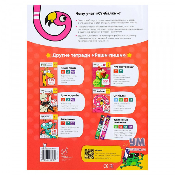 Тетрадь Сгибалки фото 1