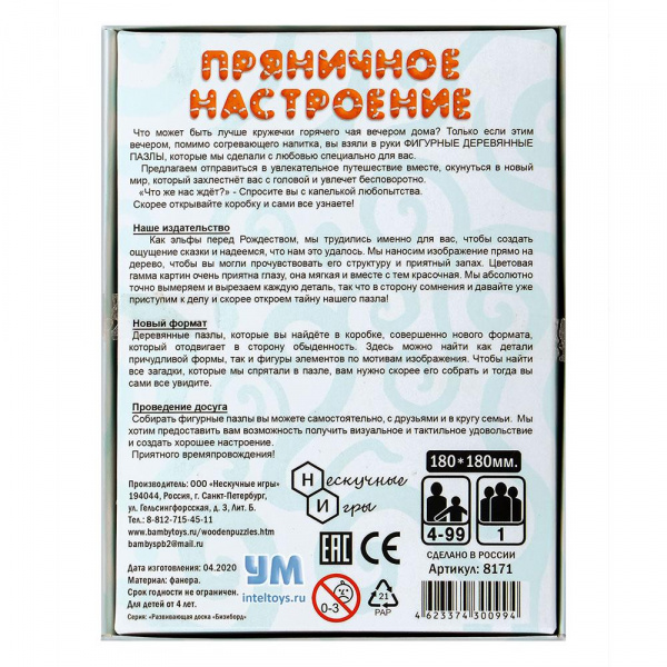 Пазлы Пряничное настроение фото 2