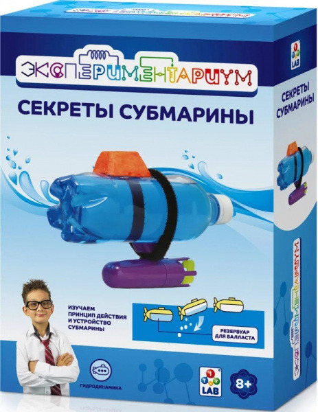 Секреты субмарины Экспериментариум