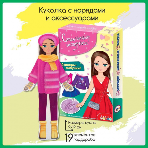 Стильные штучки Элиза Набор Дрофа фото 5