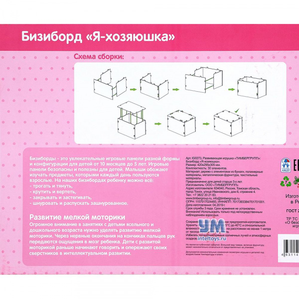 Бизиборд Я хозяюшка  фото 2