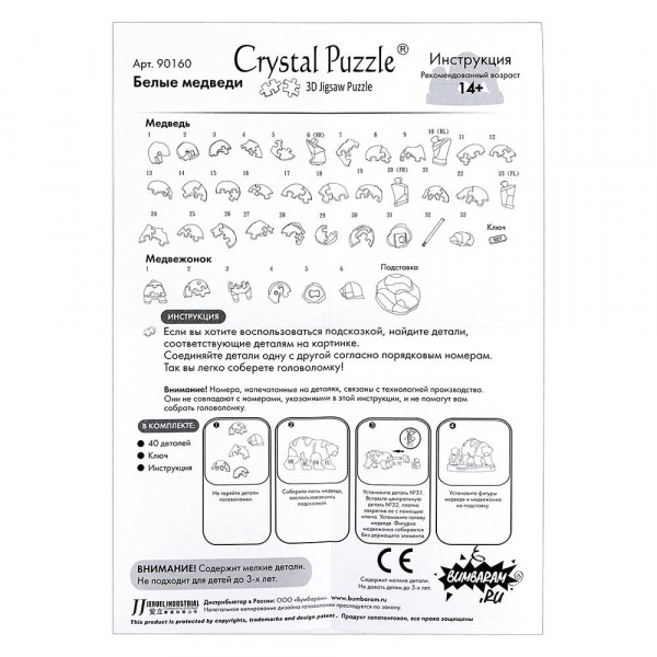 Crystal puzzle сборка желтого медведя. 3d crystal puzzle мишка. 3d-пазл crystal puzzle бриллиант (90006), 41 дет. Схема сборки crystal puzzle слон. 3д пазл панда инструкция.