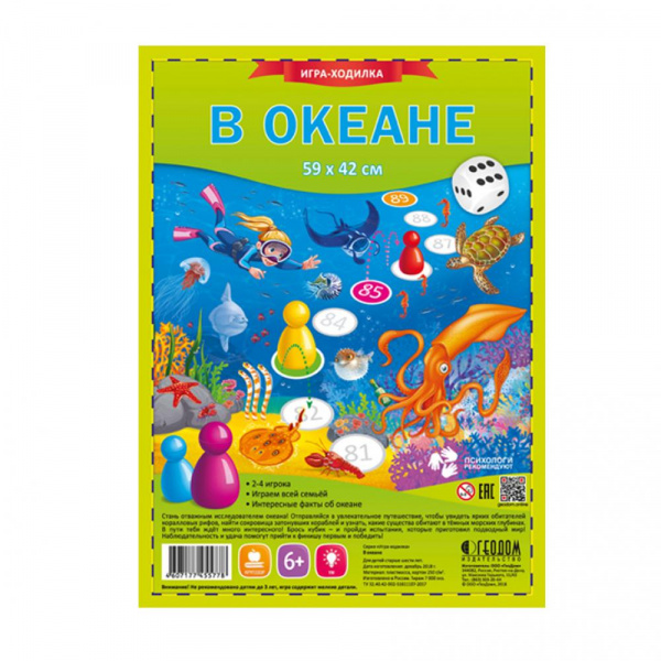 Игра-ходилка «В океане», ГеоДом