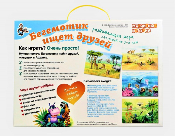 Бегемотик ищет друзей Серия магнитные истории фото 1