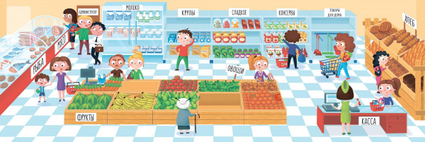 Панорама Супермаркет фото 1