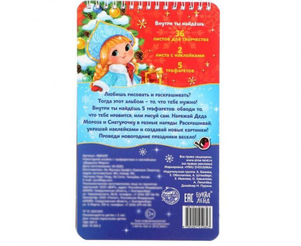 Дедушка Мороз Новогодний альбом с трафаретами и наклейками фото 4