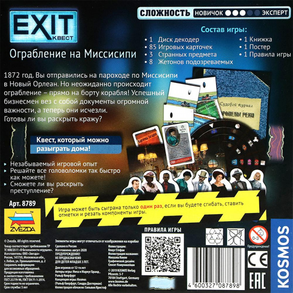 Настольная игра «Ограбление на Миссисипи» Exit-Квест, ZVEZDA купить в ...