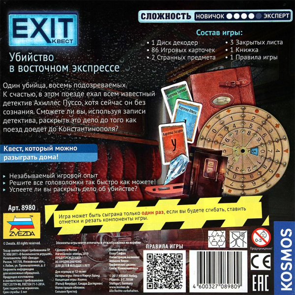 Exit Квест Убийство в восточном экспрессе фото 1