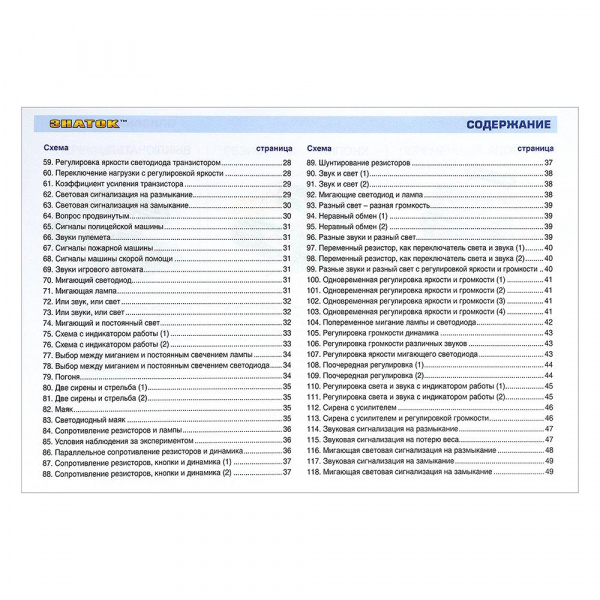 Электронный конструктор знаток 118 схем знаток