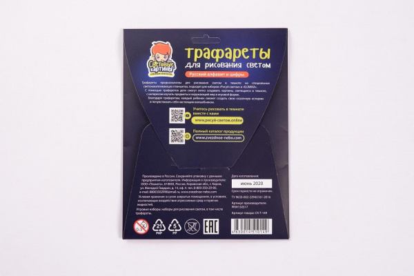 Трафареты Рисуй светом Алфавит  фото 1