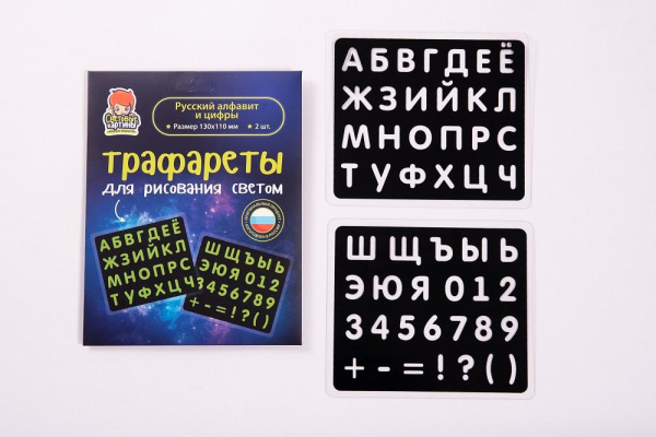 Трафареты Рисуй светом Алфавит  фото 2