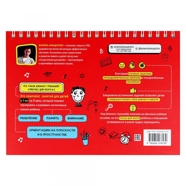 Блокнот Фитнес для мозга  фото 2