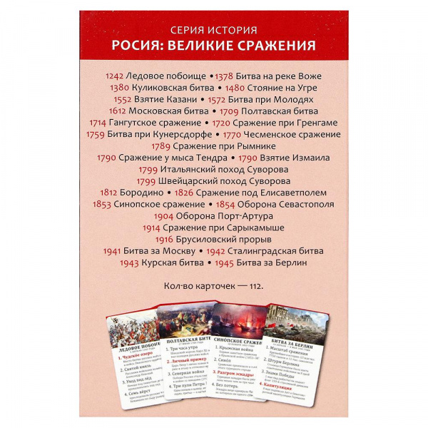 Игра Квартет История  фото 1