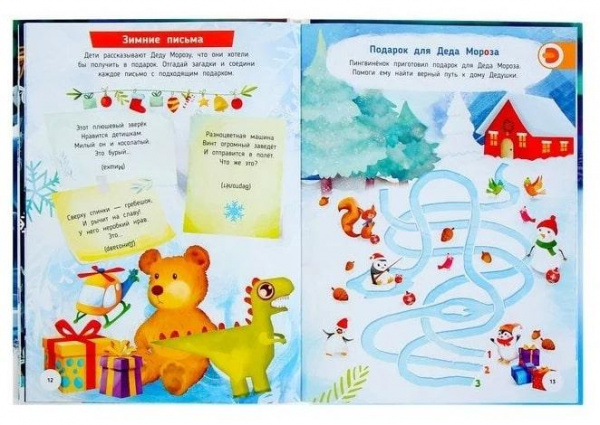 В погоню за новым годом Книга в твердой обложке 4D фото 3