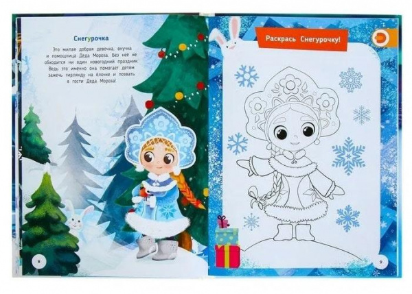 В погоню за новым годом Книга в твердой обложке 4D фото 4