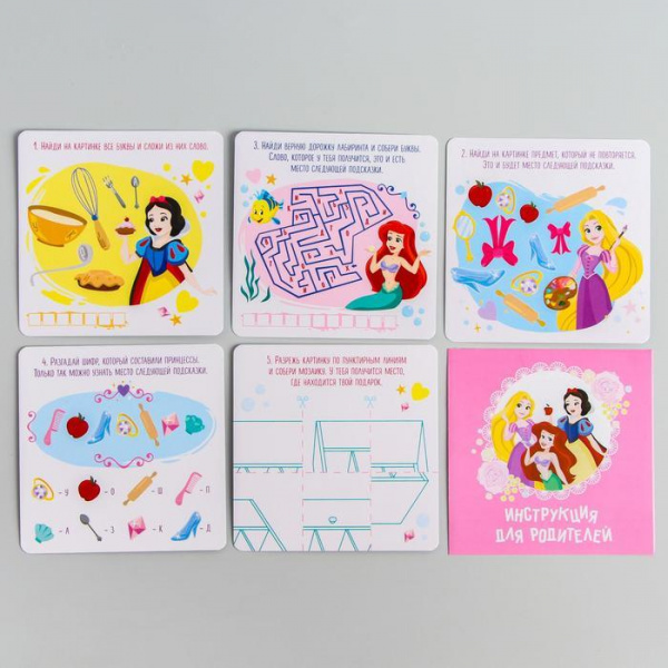 Для юной принцессы Квест-игра по поиску подарка фото 1