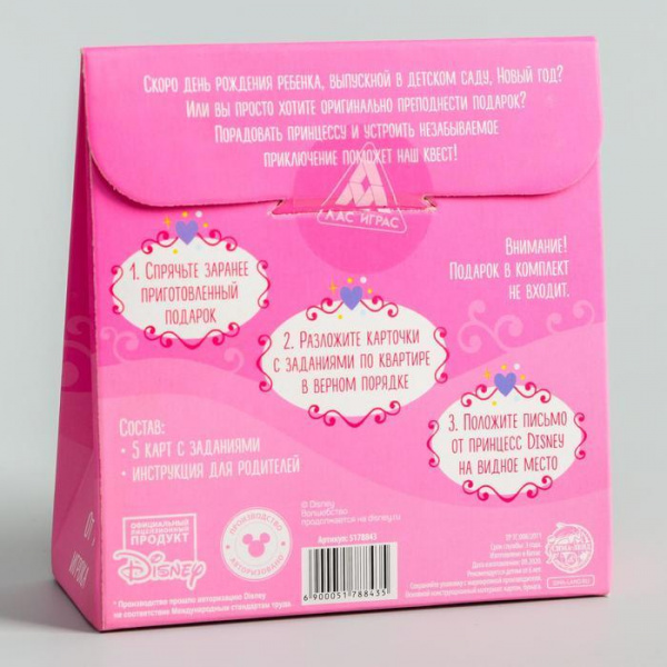 Для юной принцессы Квест-игра по поиску подарка фото 2