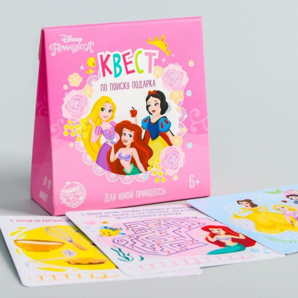 Для юной принцессы Квест-игра по поиску подарка