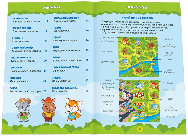 Игра Страсти мордасти  фото 5