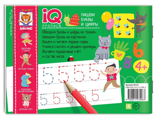 Прописи Айрис Пресс  фото 1