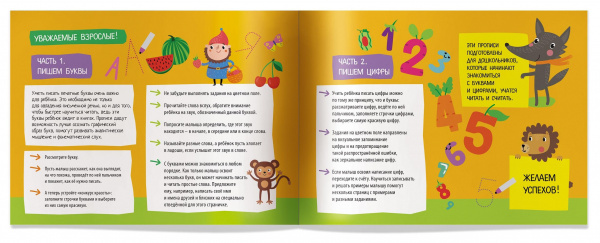 Прописи Айрис Пресс  фото 3