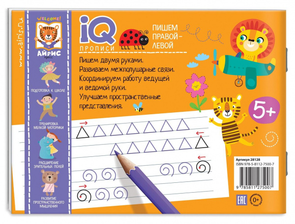 IQ прописи  фото 1