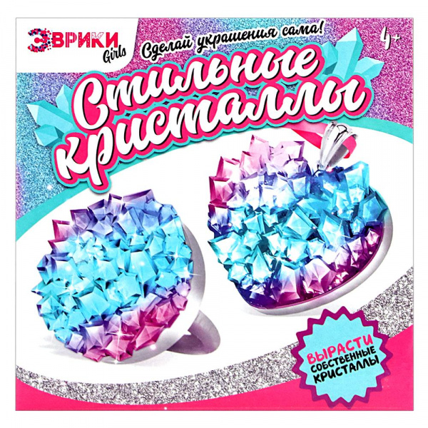Набор для опытов Эврики «Стильные кристаллы» (кольцо и подвеска)