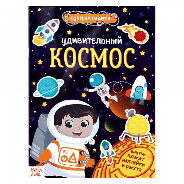 Активити Книжка Буква Ленд Новый Год Активити Книжка Буква Ленд Новый Год