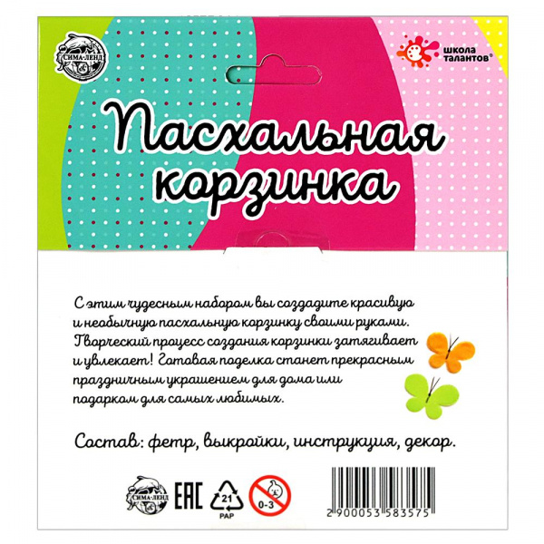 Набор Пасхальная корзинка фото 1