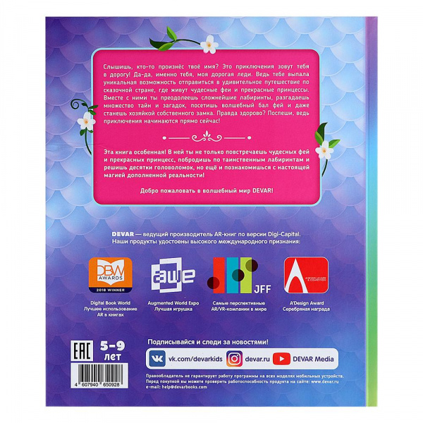 Большая книга лабиринтов для девочек Devar  фото 1