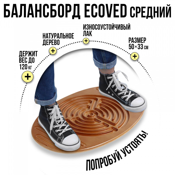 Балансборд Лабиринт средний Карамель  ЭКОВЕД фото 8