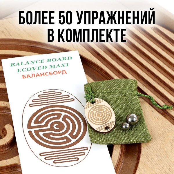 Балансборд Лабиринт средний Карамель  ЭКОВЕД фото 8