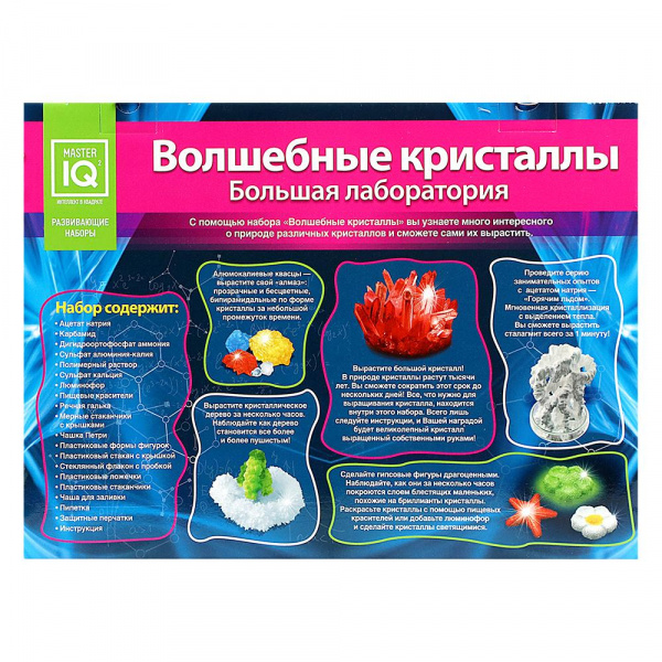 Большая лаборатория Волшебные кристаллы фото 1