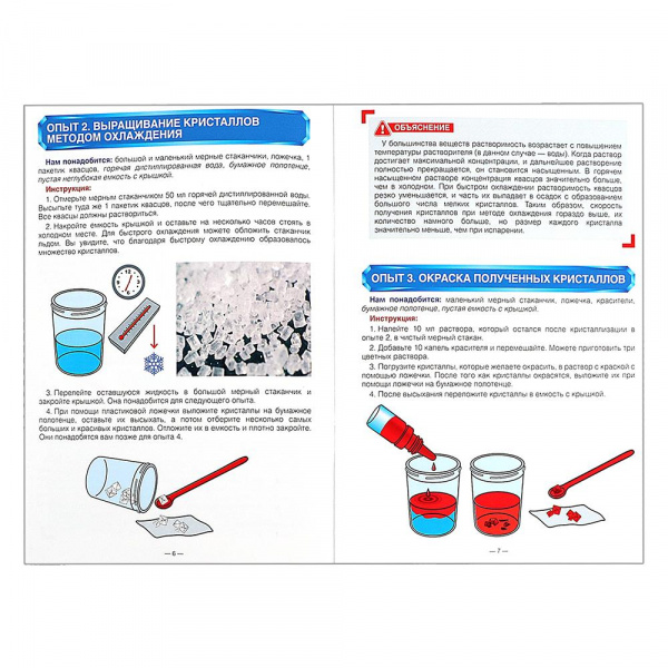 Большая лаборатория Волшебные кристаллы фото 3