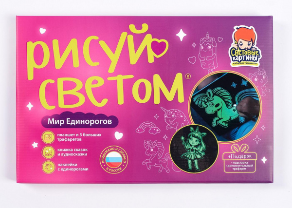Набор «Мир Единорогов – Световые картины А4» Рисуй светом, Звездное небо