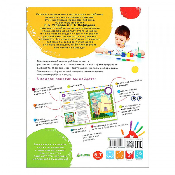 Клевер Рисуем пальчиками фото 1