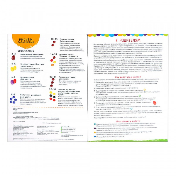 Клевер Рисуем пальчиками фото 2