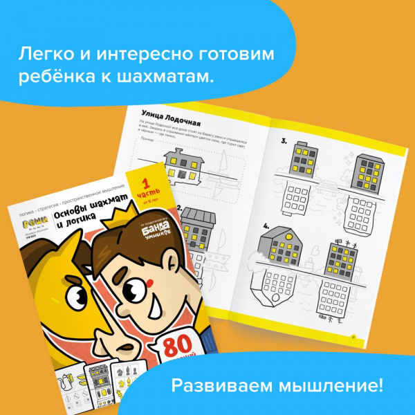 Основы шахмат и логика  фото 6