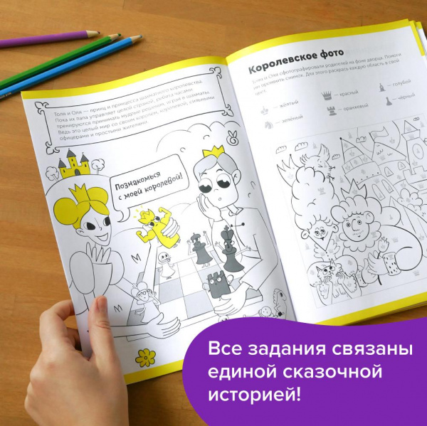 Тетрадь Основы шахмат и логика  фото 4