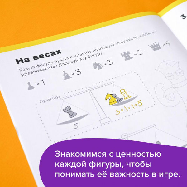 Тетрадь Основы шахмат и логика  фото 7