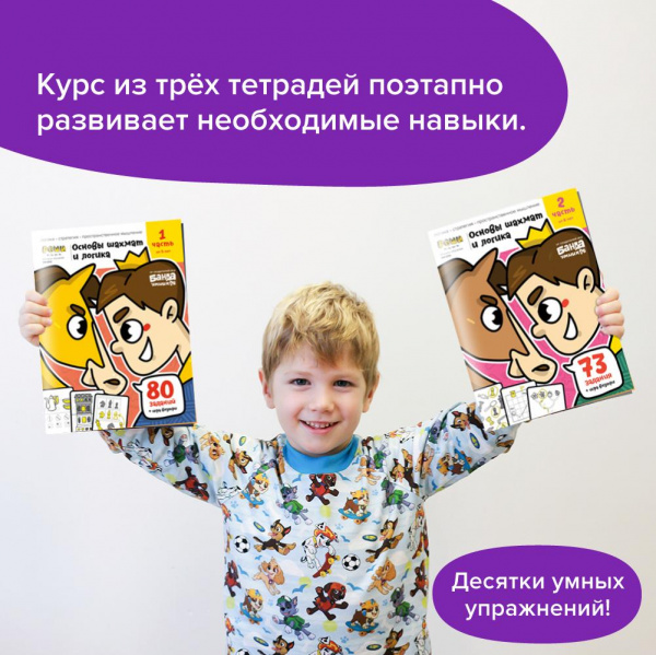 Тетрадь Основы шахмат и логика  фото 8