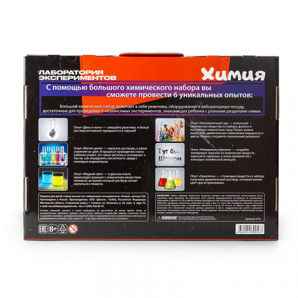 Лаборатория экспериментов Химия фото 5