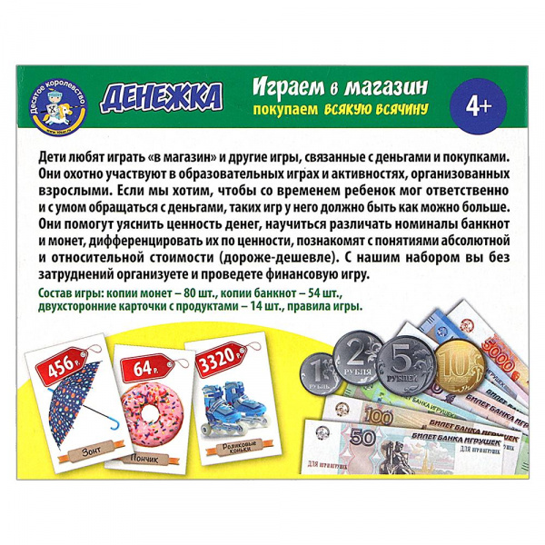 Денежка Покупаем всякую всячину фото 1