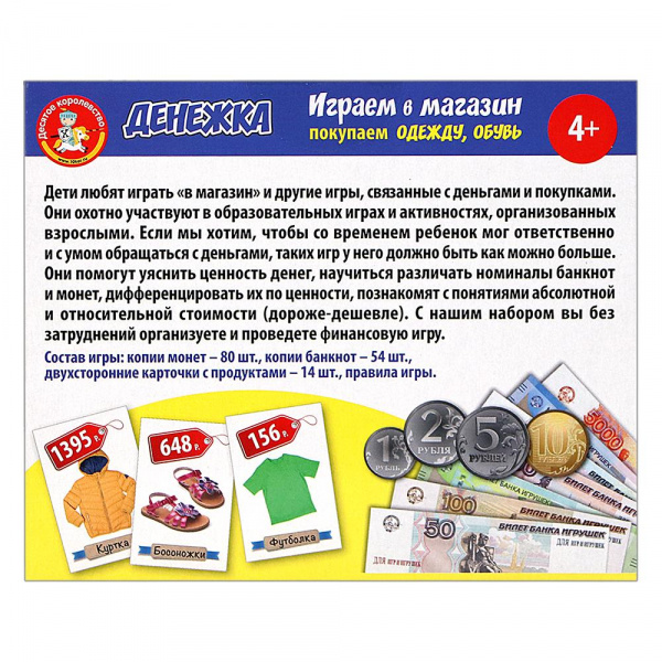 Денежка Покупаем одежду и обувь фото 1