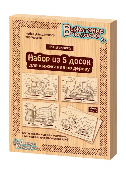 Доски для выжигания «Спецтехника», 5 штук, Десятое королевство