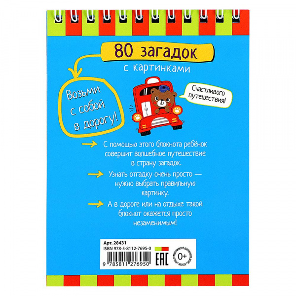 80 загадок с картинками фото 1