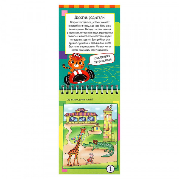 80 задачек на внимание для самых маленьких  фото 2