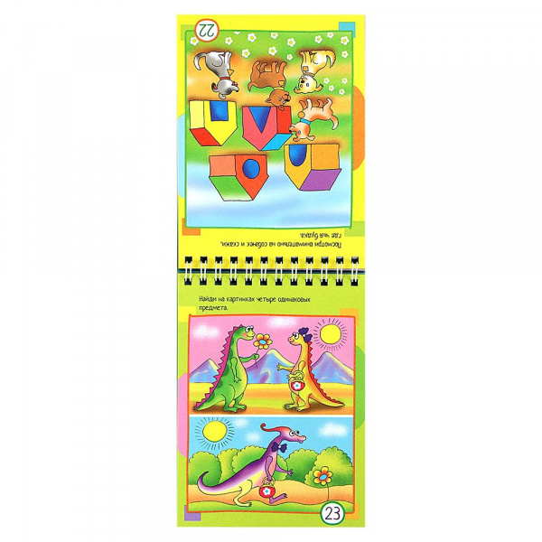 80 задачек на внимание для самых маленьких  фото 3